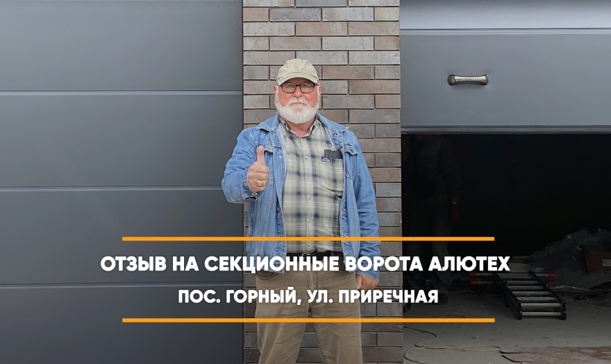 видео-отзыв