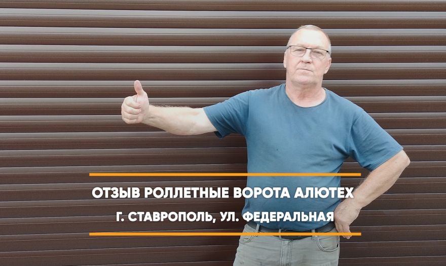 видео-отзыв